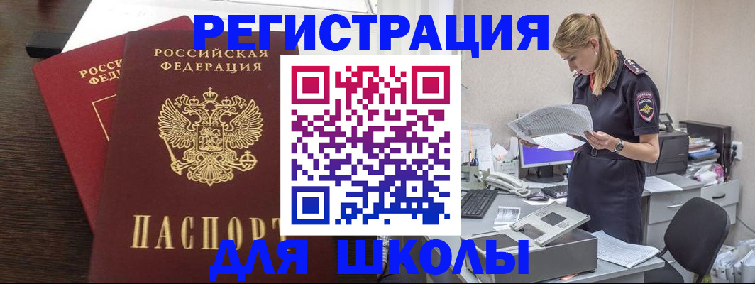 временная регистрация для школы в Пыть-Яхе