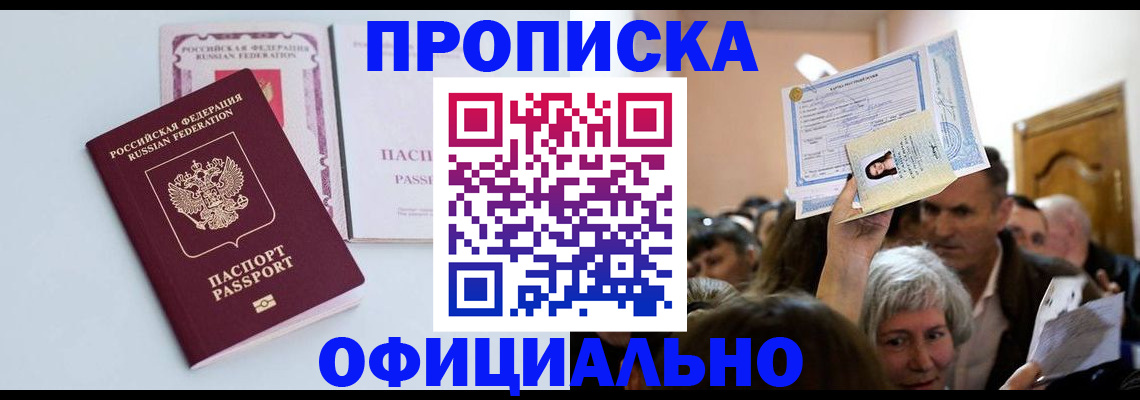 прописка в квартире в Пыть-Яхе